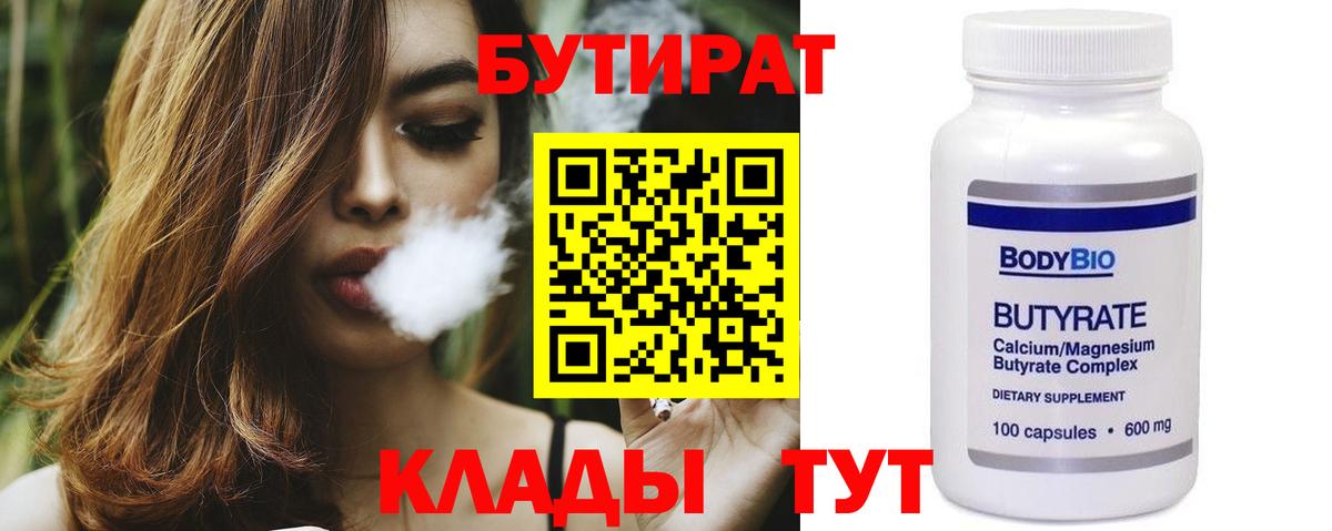 Бутират GHB  Вход с VPN  Среднеуральск 