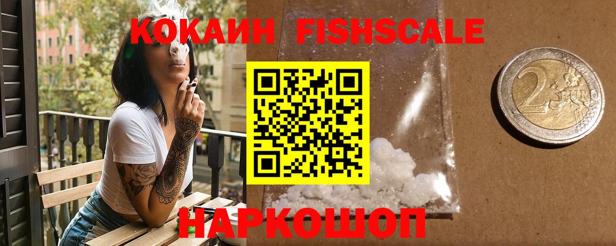 Среднеуральск  КОКАИН Эквадор  Вход с VPN  COCAIN FishScale 