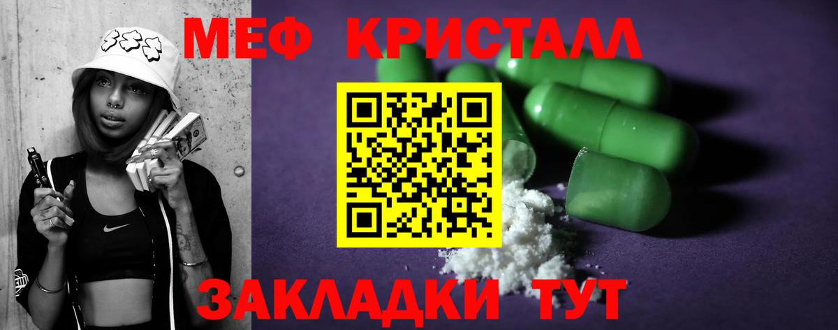 Мефедрон кристаллы Среднеуральск